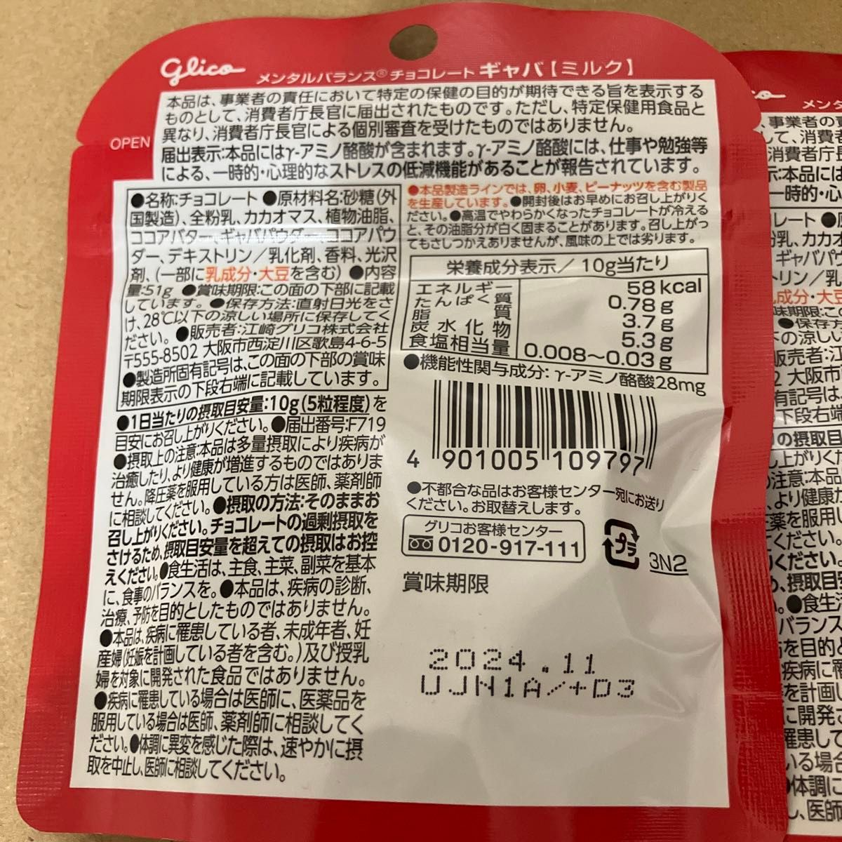 UHA味覚糖 リセット グミ 8袋　GABA ミルク　2袋