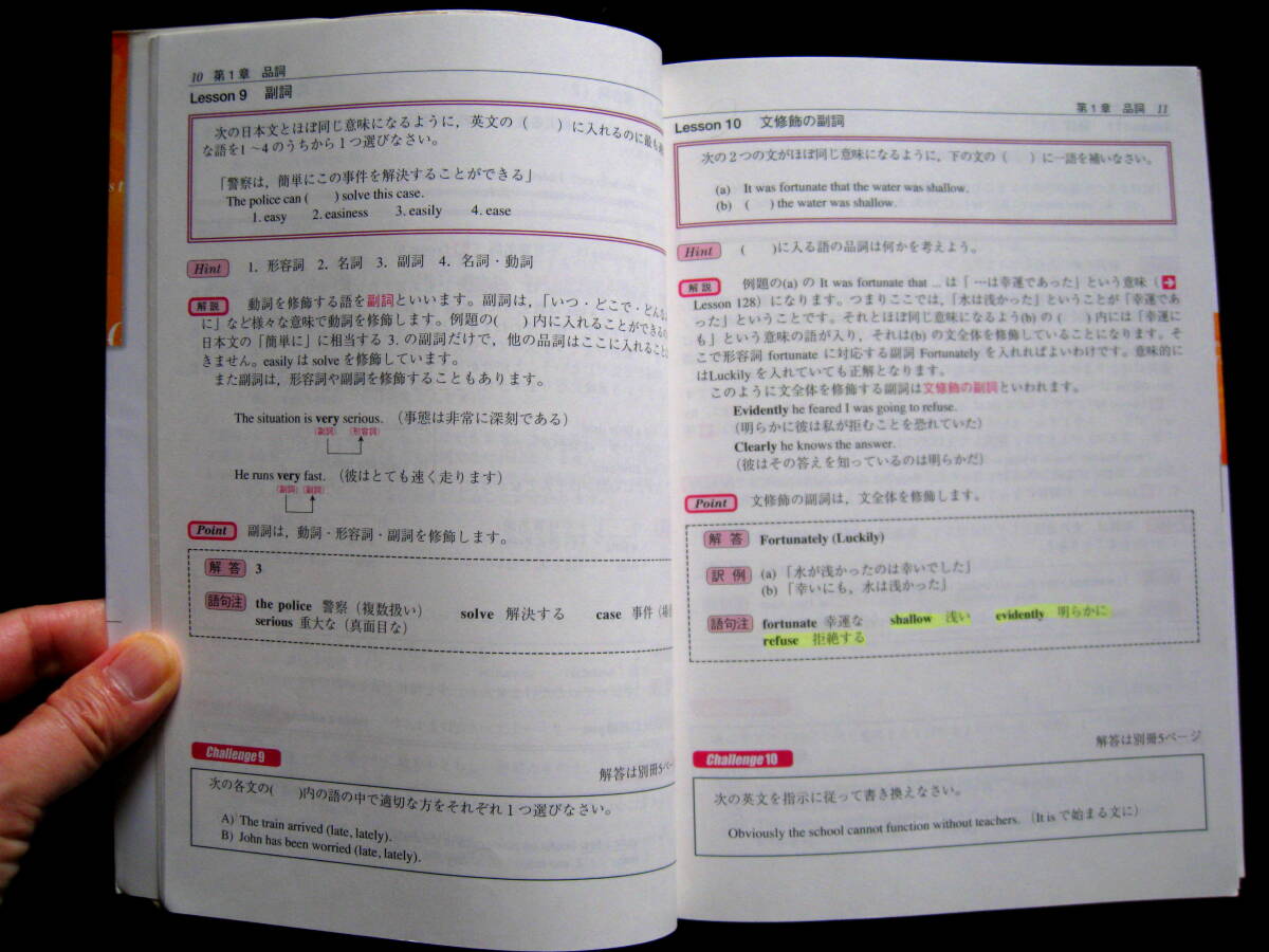 ●即決●基礎徹底　そこが知りたい英文法/高橋善昭著　/駿台文庫/別冊Challenge問題解答つき/初版第13刷_画像3