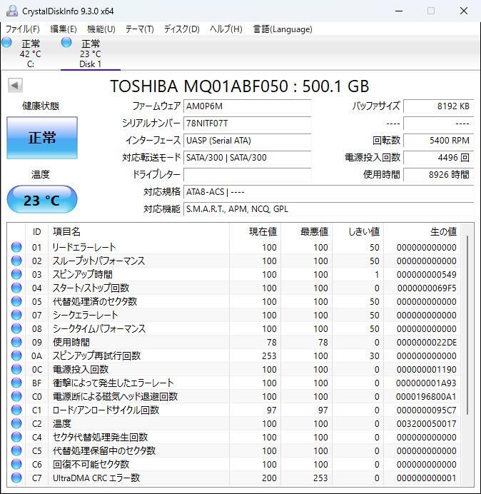 【即発送】 2.5インチ HDD 東芝 MQ01ABF050 7mm 500GB 5400rpm 正常 8926時間 管B54A_画像2