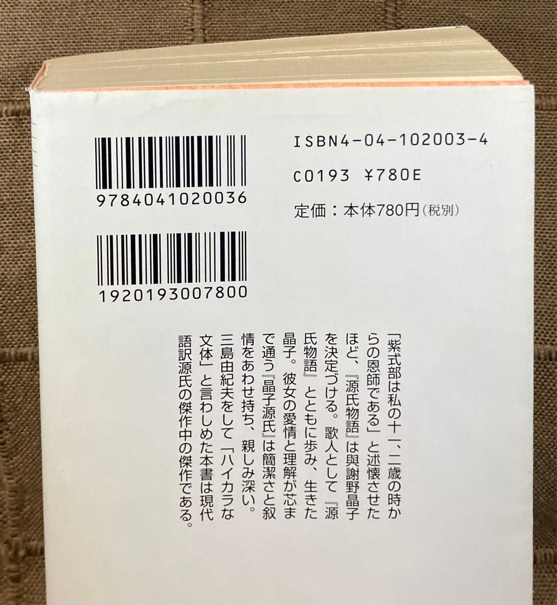 全訳 源氏物語 上中下全巻 与謝野晶子 + 2冊 ガイド本&エッセイ