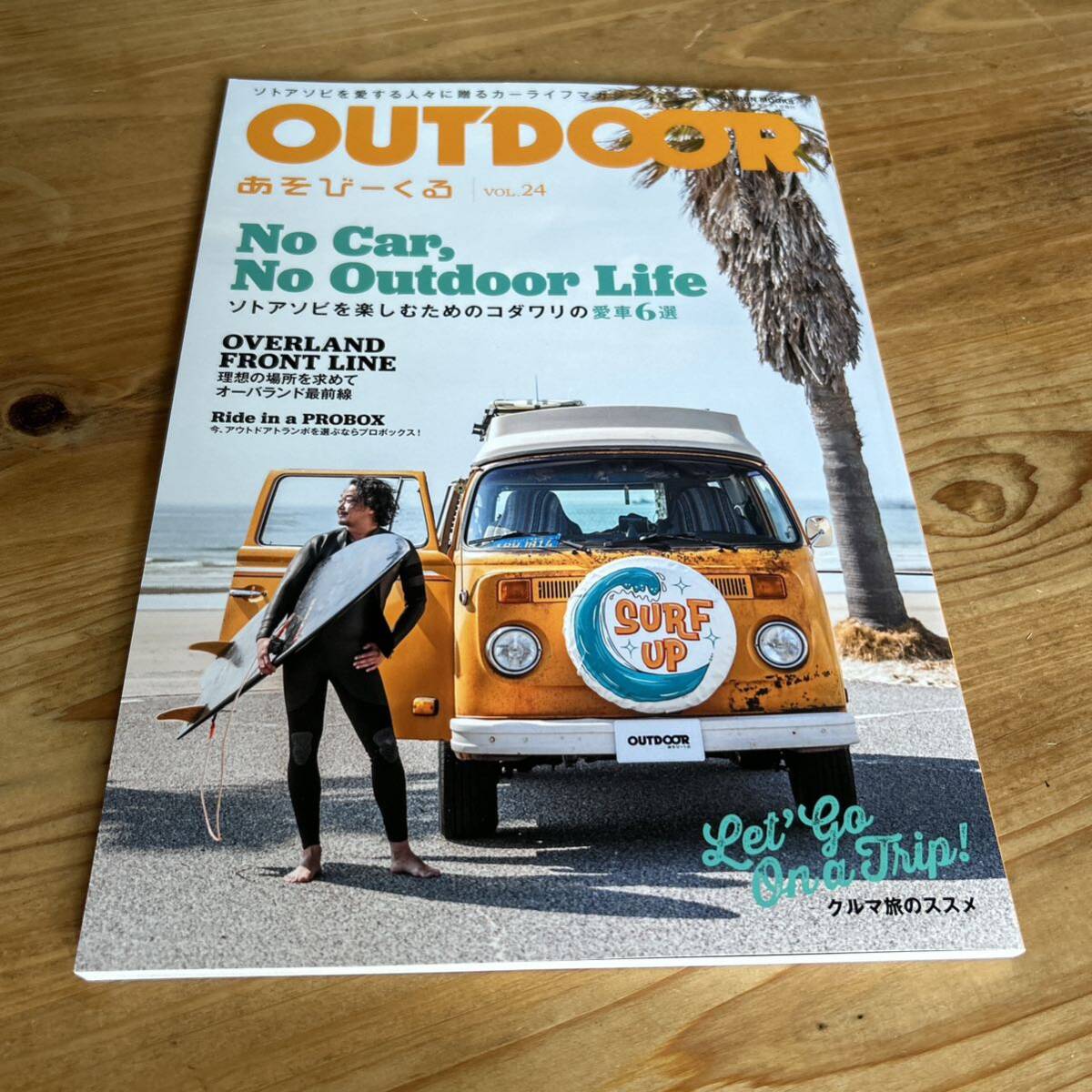 OUTDOORあそびーくるVOL.24 最新号