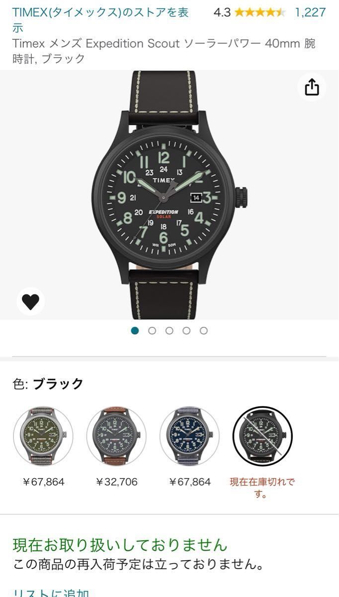 美品 Timex Expedition Scout ソーラーパワー 40mm 腕時計 おまけ付き