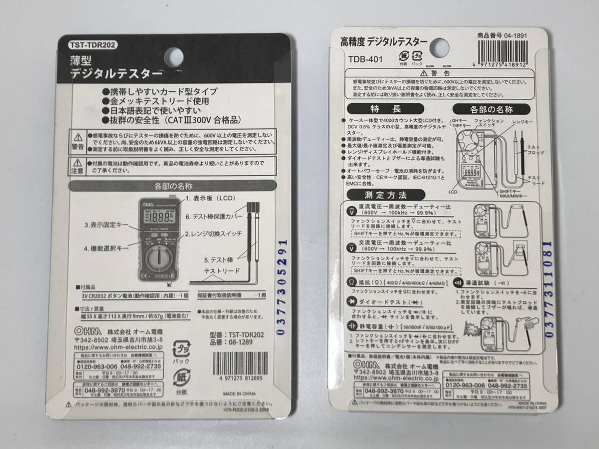 ★未開封品★ ELECOM/エレコム LANケーブルテスタ LD-RCTEST3×3 デジタルテスター TST-TDR202/TDB-401 まとめ売り_画像5