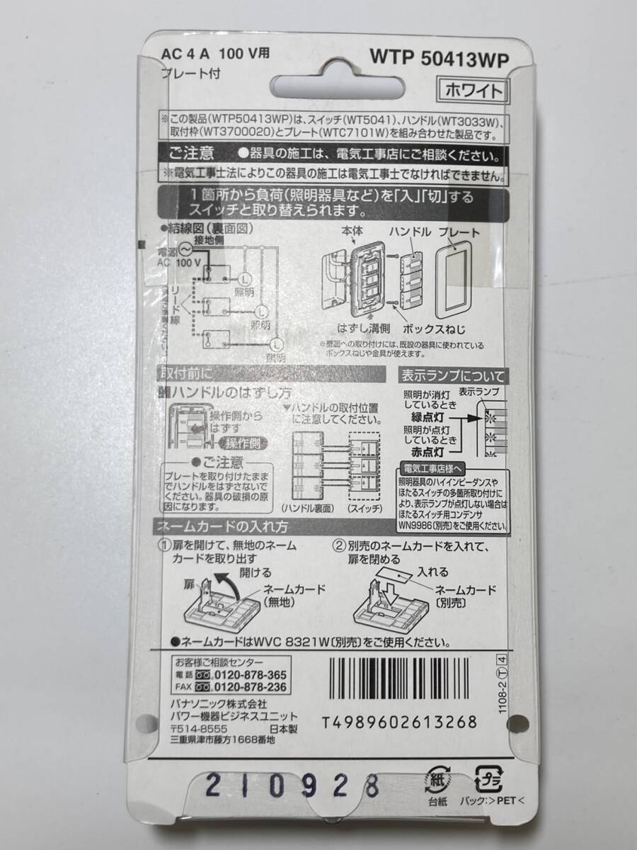 ★未開封品★ Panasonic/パナソニック 埋込パイロット・ほたるトリプルスイッチB WTP50413WP 送料無料_画像4