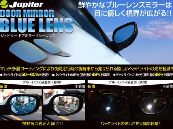 Jupiter　ドアミラー ブルーレンズ　ハイエース　200系 6型全車_サンプル画像