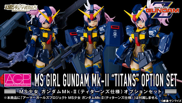 アーマーガールズプロジェクト MS少女 ガンダムMｋⅡ（ティターンズ仕様） 魂ウェブ限定オプションセット付　AGP_画像6