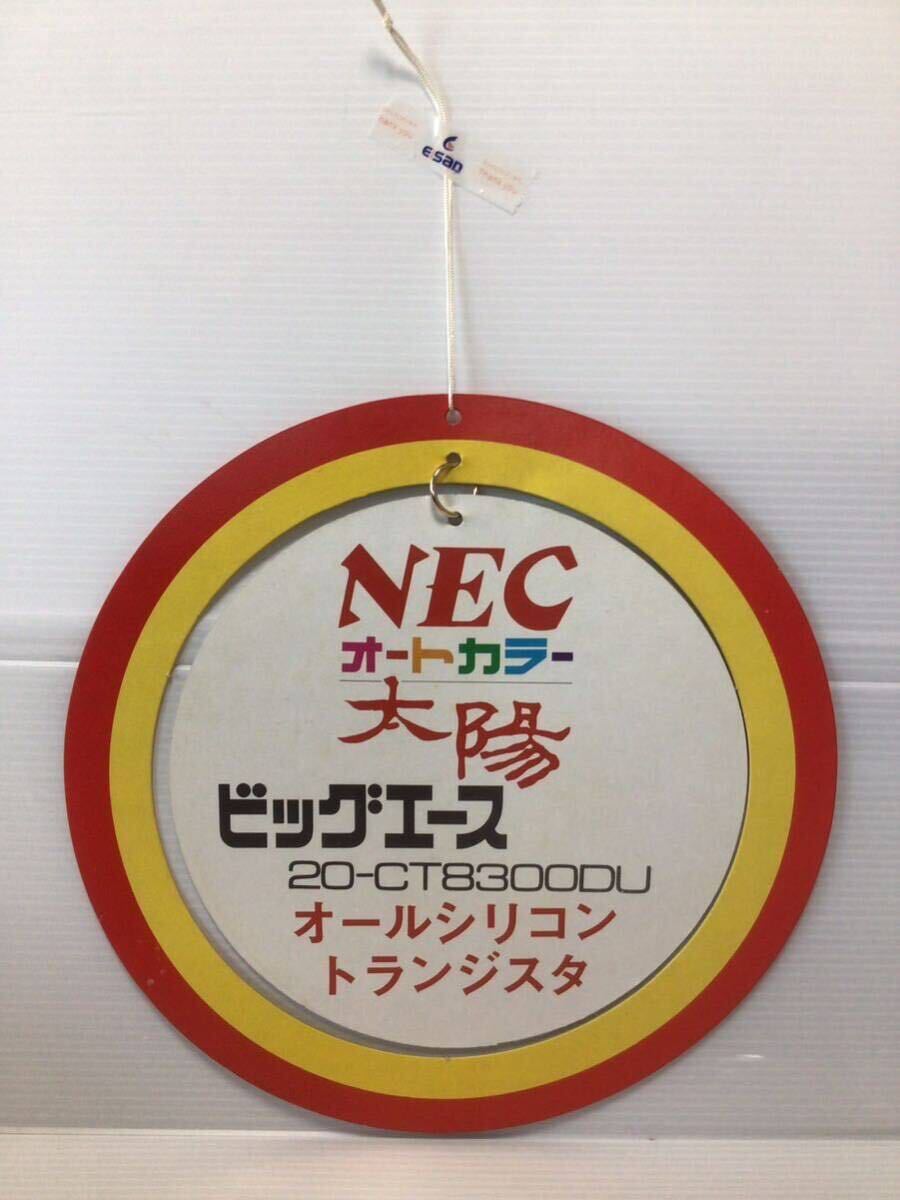 ★昭和レトロ/NEC/ビックエース/パネル/看板/店頭用/非売品/POP/高橋英樹/昭和家電/レトロ/ディスプレイ/ガレージインテリア/テレビ関連_画像6