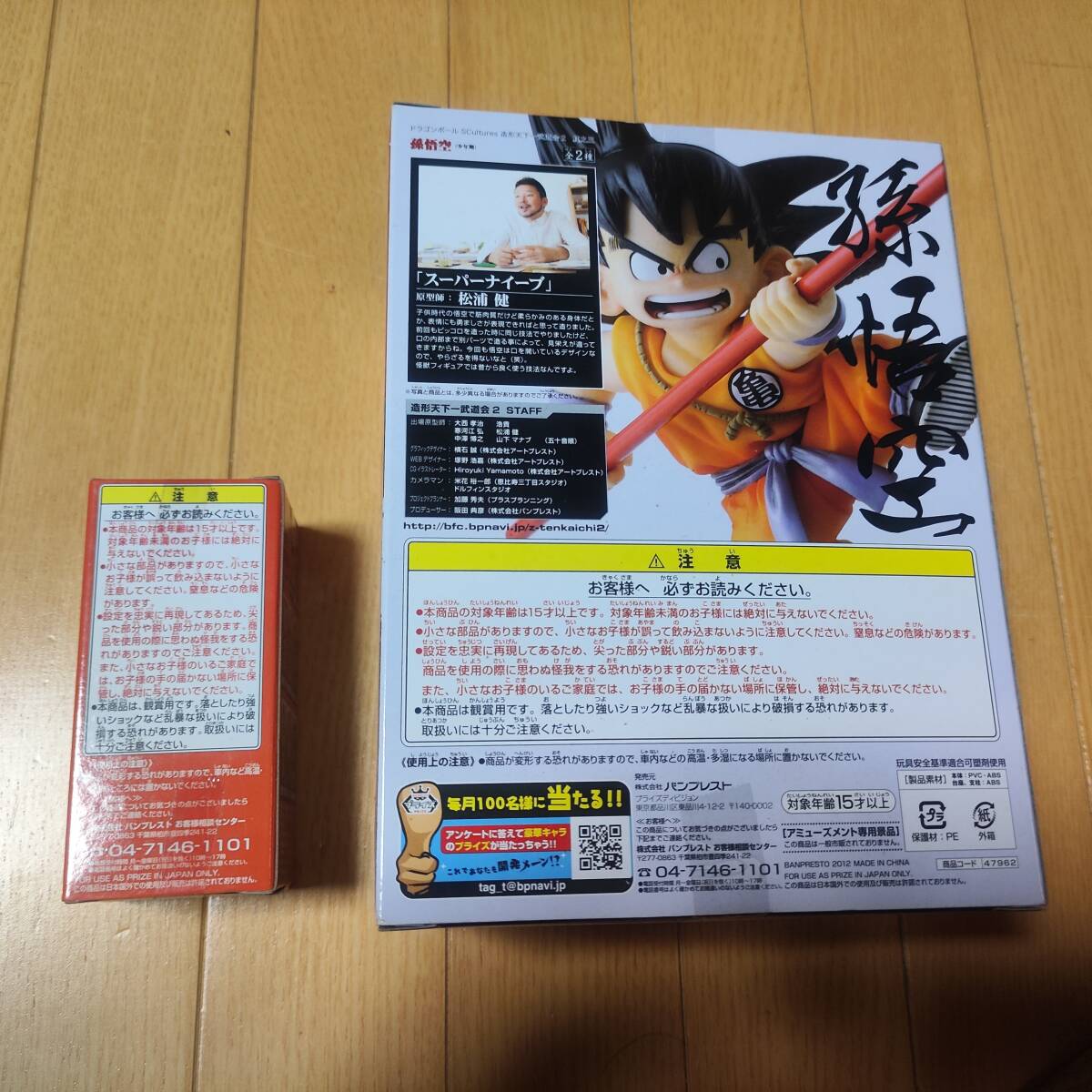 # Dragon Ball set sale # * all goods unopened *[2 point set ] Monkey King 2 body 