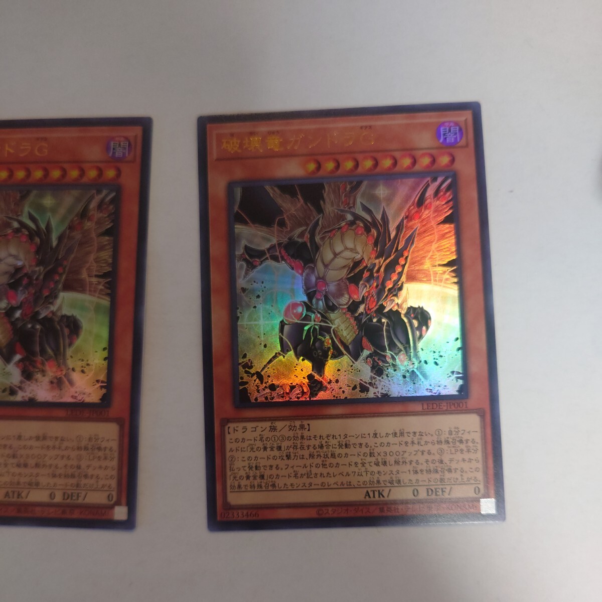 遊戯王カード　破壊竜ガンドラG　LEDE-JP001　3枚セット　ウルトラレア_画像3