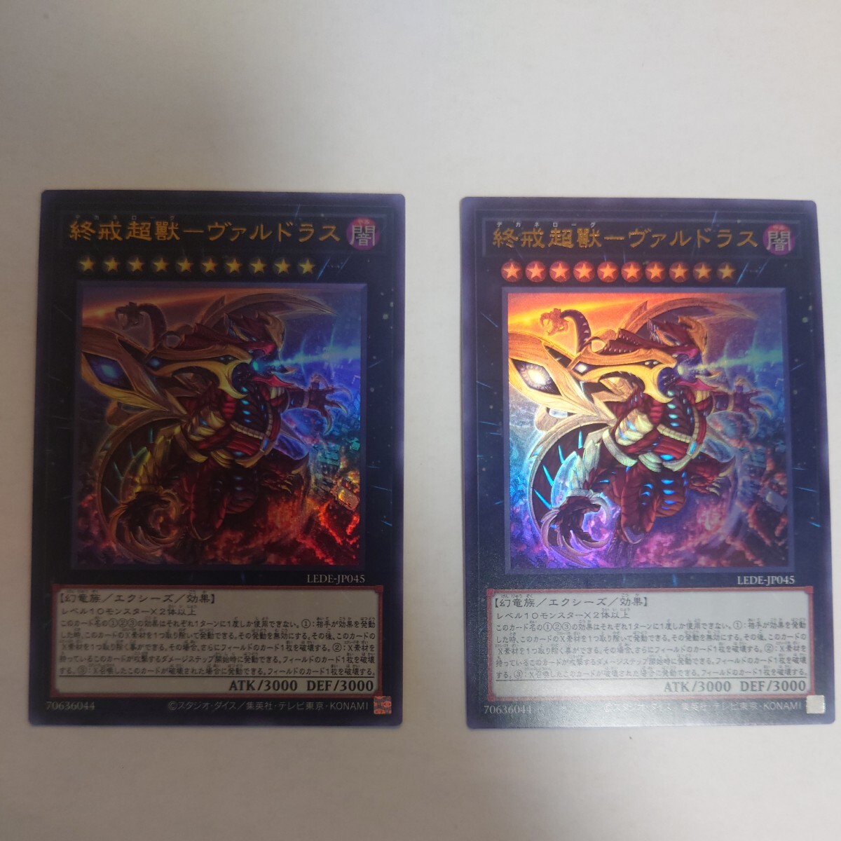 遊戯王カード　終戒超獣-ヴァルドラス　LEDE-JP045　3枚セット　ウルトラレア_画像1