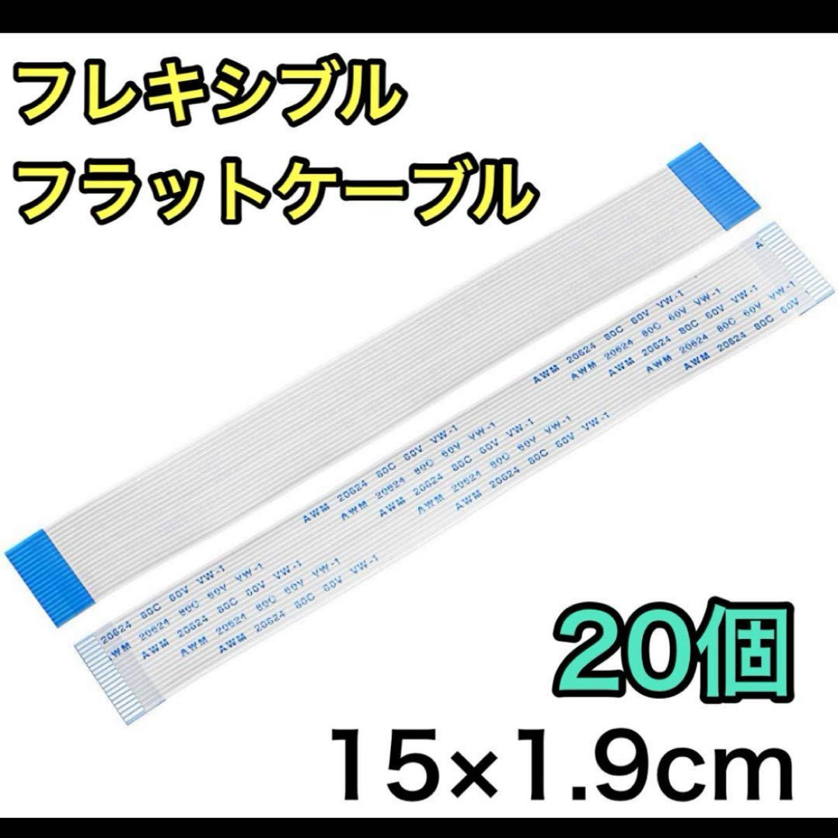 フレキシブルフラットケーブル リボンケーブル 液晶テレビ オーディオ用　新品　