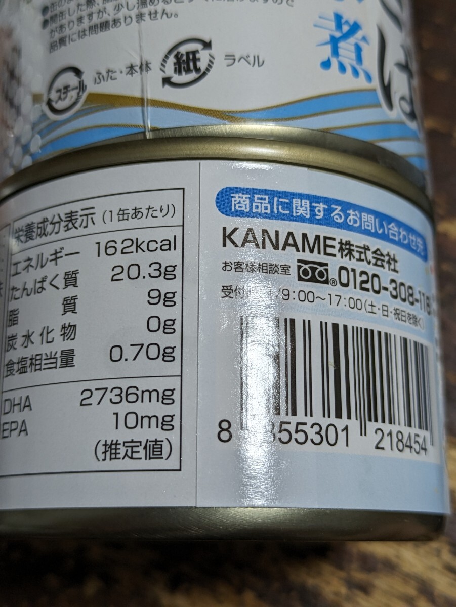 1缶120円です！富山から！出品価格据置で安いです！まとめ同梱なしでごめんなさい。さば水煮缶詰150gが9缶_体に良いと言われるDHAとEPAが豊富