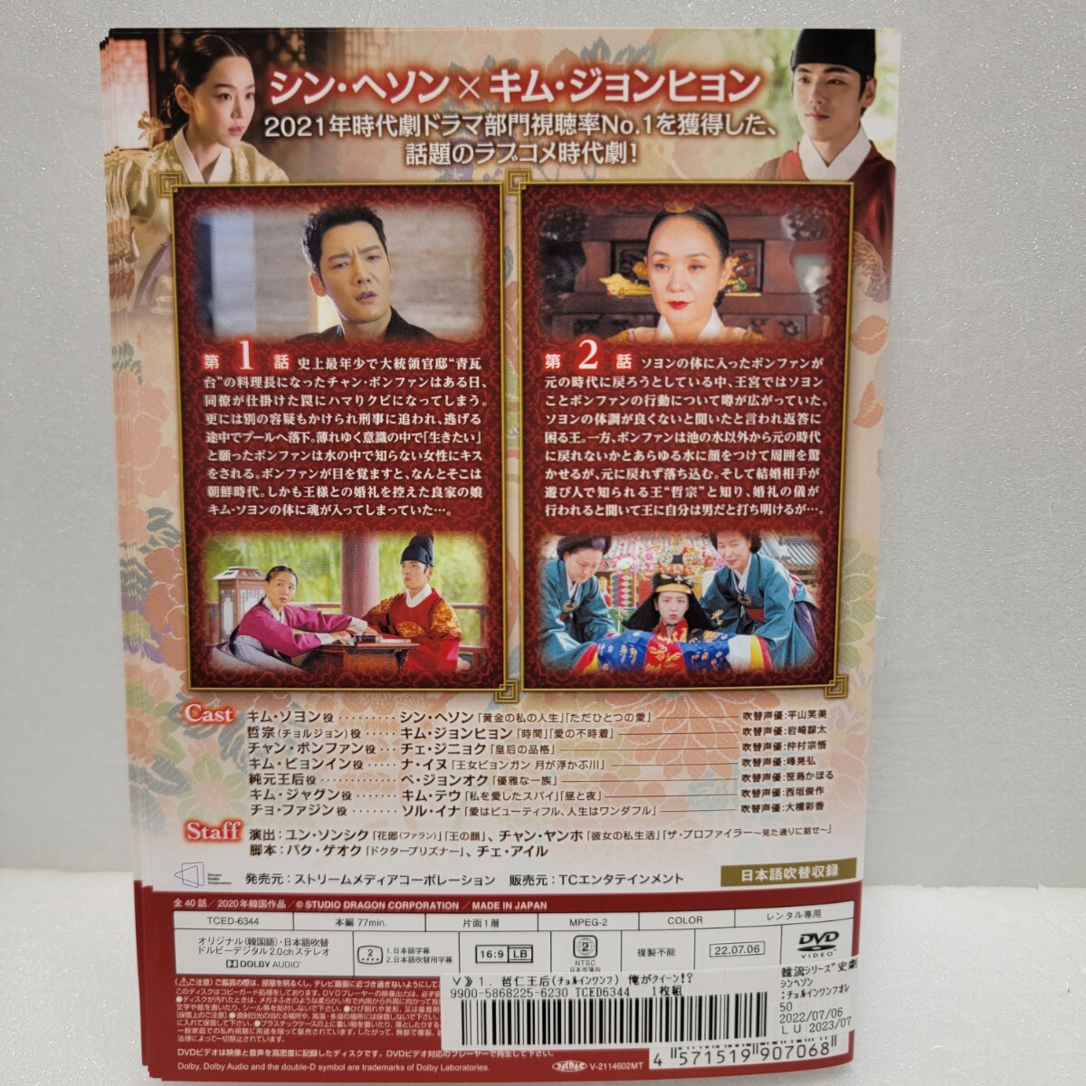 哲仁王后(チョルインワンフ)～俺がクイーン!?～ DVD 全20巻　レンタル落ち_画像2