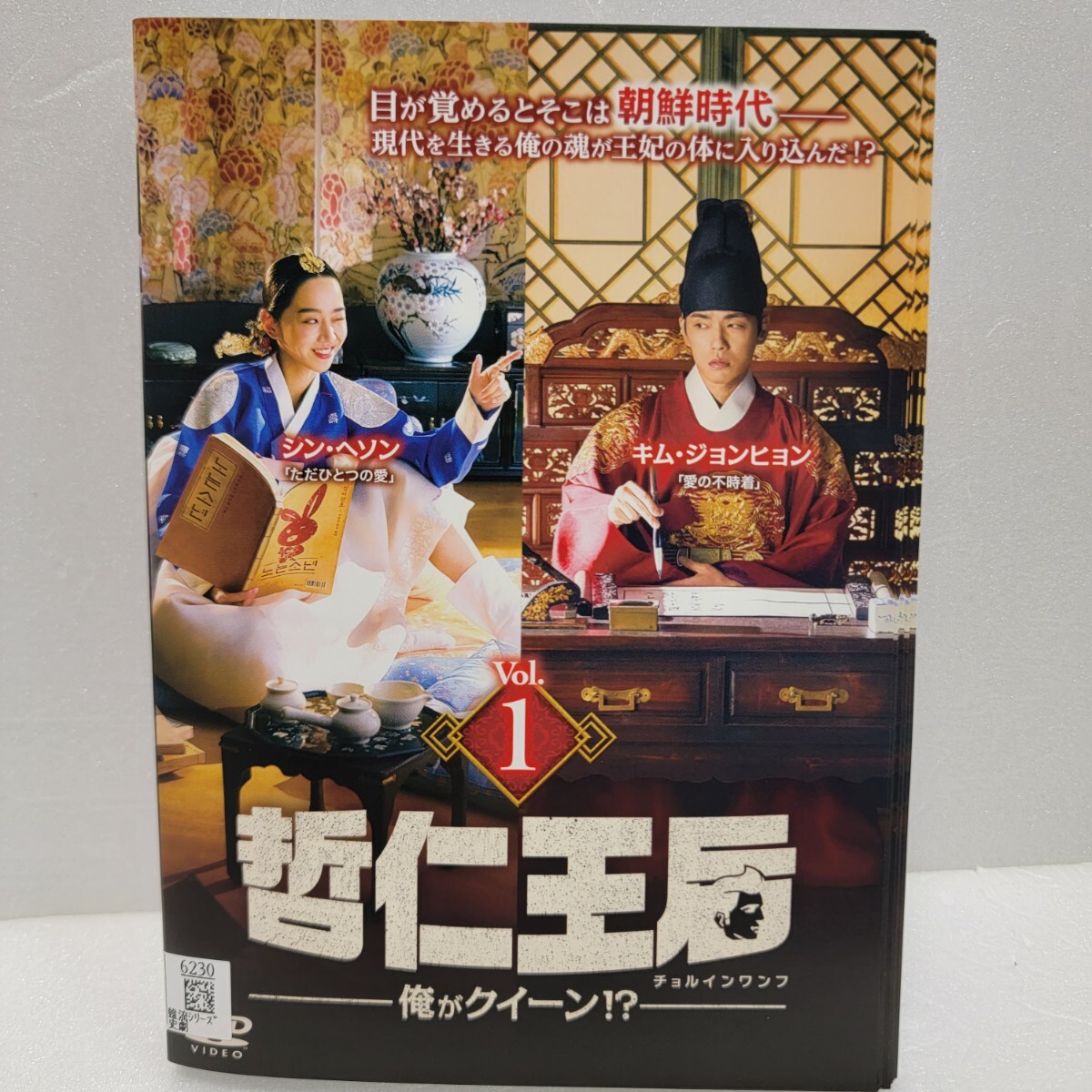 哲仁王后(チョルインワンフ)～俺がクイーン!?～ DVD 全20巻　レンタル落ち_画像1