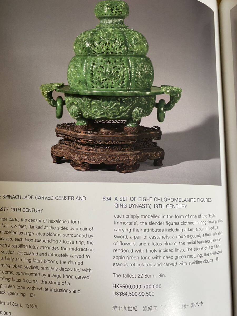 Sotheby’s オークションカタログ まとめて8冊　中国美術　陶器　ceramics 2004年 2005年 2006年 2007年 2009年 _画像10