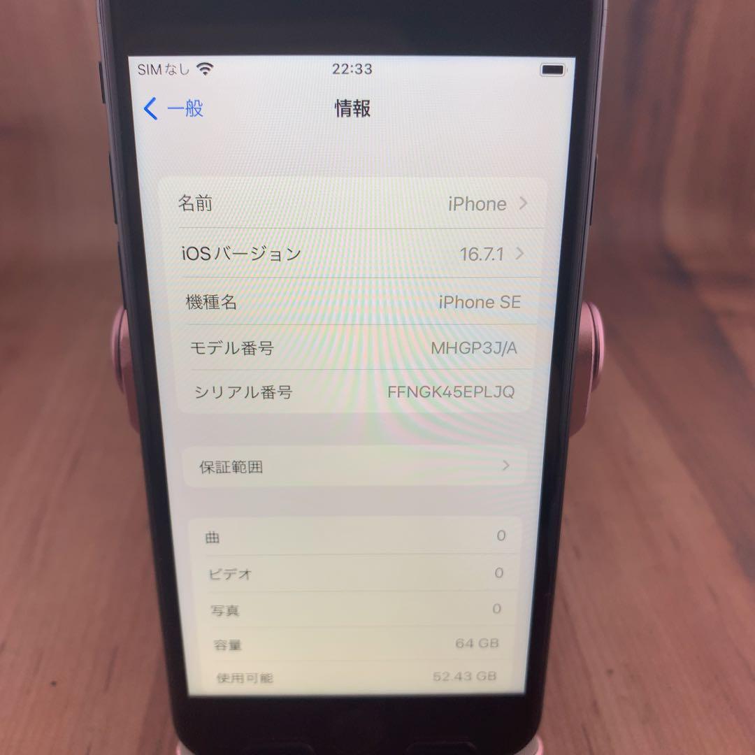 73iPhone SE 第2世代(SE2)ブラック 64GB SIMフリー本体_画像7