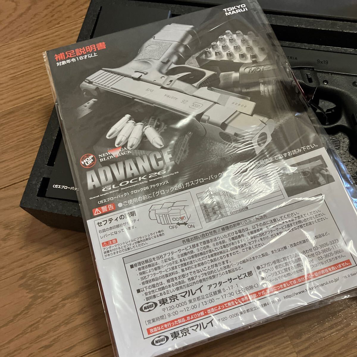  Tokyo Marui gas blowback g26 advance freebie bb. attaching 