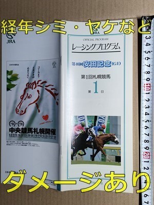 競馬 JRA レープロ960608札幌 エアジャスティス/テイエムトップダン/Nノースフライト ヤマニンゼファー ダイイチルビー ダイタクヘリオス_画像3