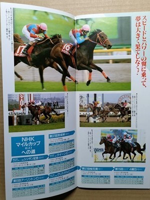 競馬 JRA レープロ970510新潟エチゴマンゲツ/トウショウシロッコ・ウェイヴの母/他場サイレンススズカ/Nアイリッシュダンス メジロパーマー_画像1