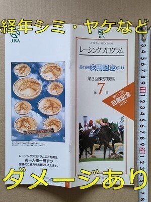 競馬 JRA レープロ970607東京 目黒記念 アグネスカミカゼ/ノンコノユメの祖母/Hハギノリアルキング マチカネタンホイザ ヤマニングローバル_画像3