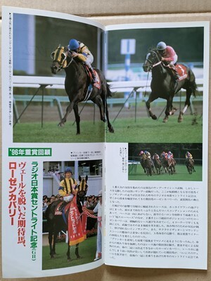 競馬 JRA レープロ970921札幌 レディステラ/サンライズフラッグ/ノーザンキャップ/アストンマーチャンの母/#ローゼンカバリーUヒシナタリー_画像1