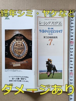 競馬 JRA レープロ971115福島 グランドハヤブサ /他場キングヘイロー /Sタイキシャトル オースミタイクーン シンコウキング クロカミ_画像3