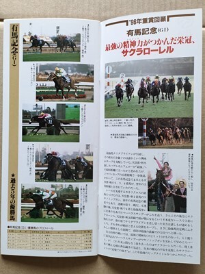 競馬 JRA レープロ971221中山 有馬記念シルクジャスティス/Yヒカリデュール #サクラローレル Hトウカイテイオーメジロパーマー山野浩一完結_画像3