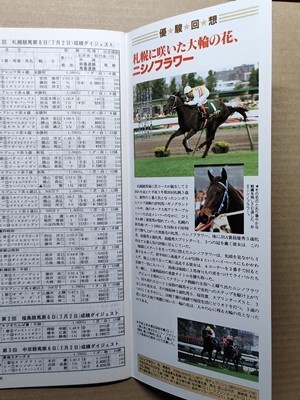 競馬 JRA レープロ950708札幌 チアズダンサー / エアグルーヴ初出走 / 種牡馬トウカイテイオー Yニシノフラワー_画像2