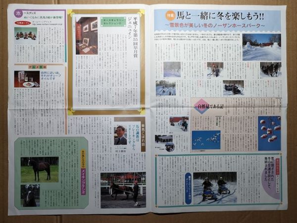 競馬 パンフ 社台グループNHP広報誌 1999 [アドマイヤベガ 京都新聞杯優勝 メイキングテシオ ジェニュイン_画像1