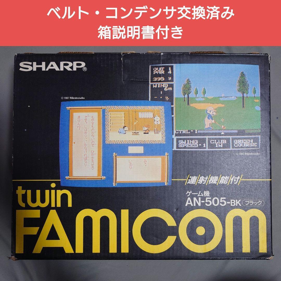 ツインファミコン 箱説明書付き後期型本体セット_画像1