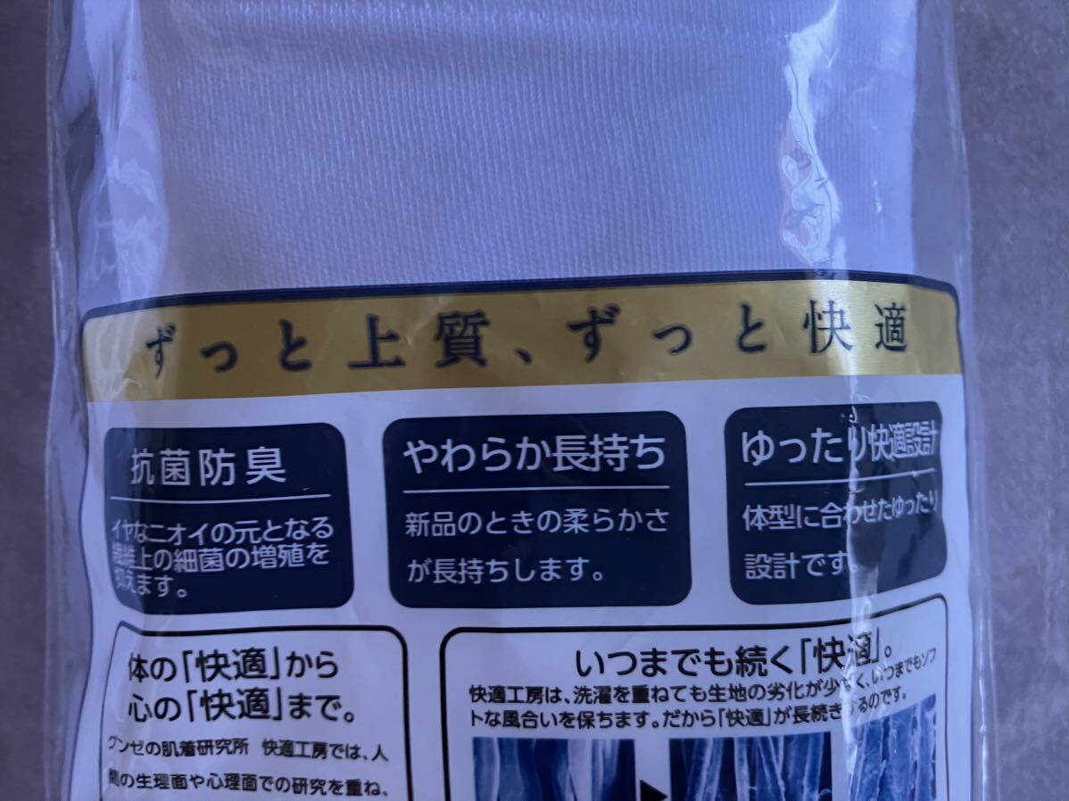 即決 未使用 未開封 グンゼ GUNZE 申又 前あき 2枚セット Lサイズ ゆったり設計 抗菌防臭 綿100% 日本製 ホワイト 白 長持ち スムース編み_画像7