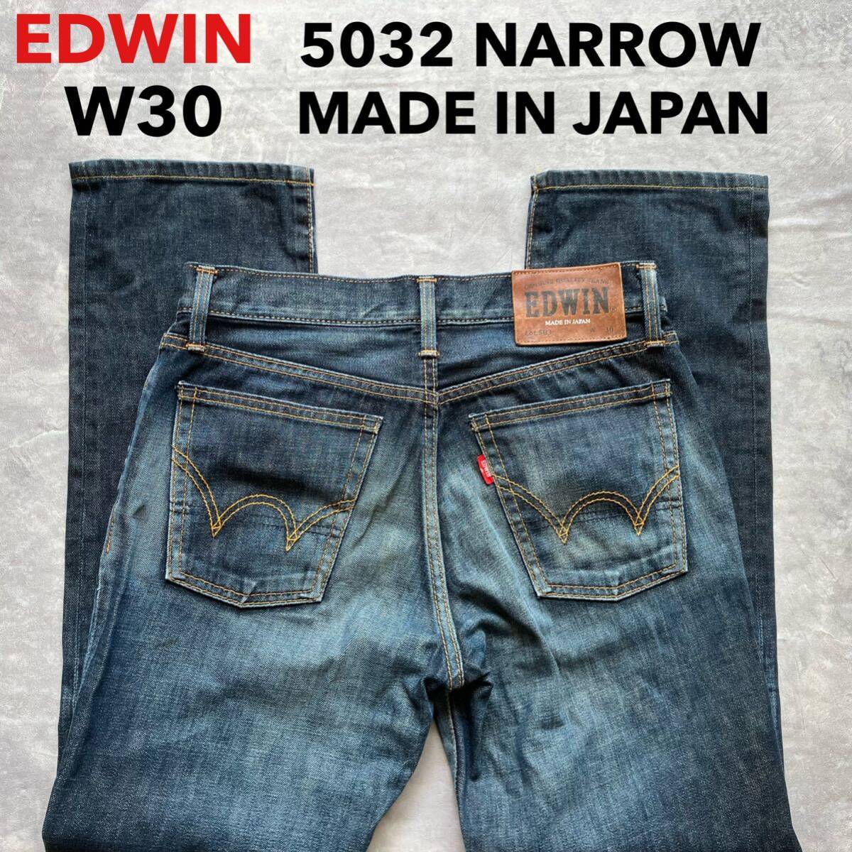 即決 W30 EDWIN エドウィン 5032 ナロー NARROW 綿100%デニム 日本製 オレンジステッチ MADE IN JAPAN ユーズドヒゲ加工 5ポケット型_画像1