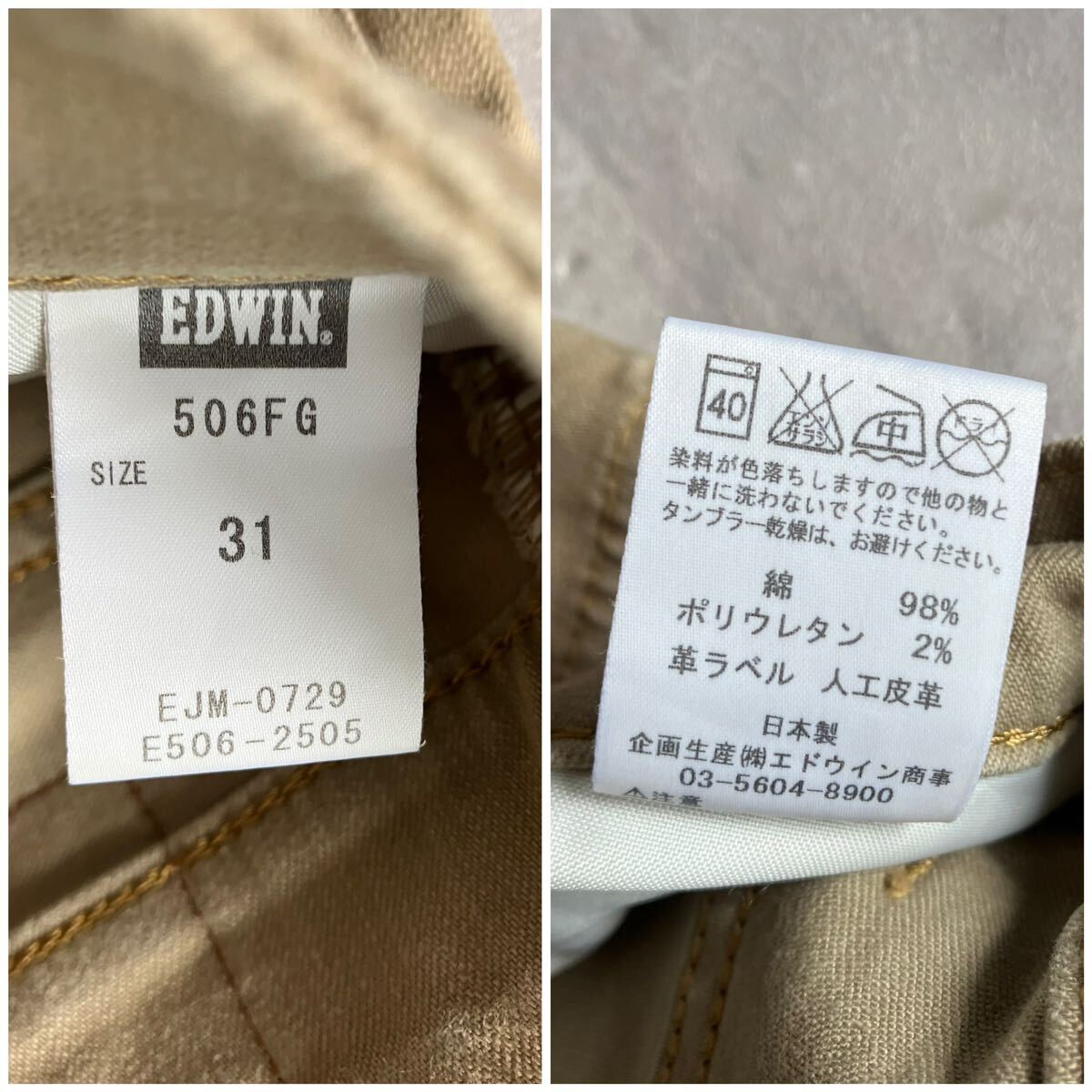 即決 W31 エドウィン EDWIN 506FG ストレッチ スキニー カラージーンズ ベージュ 茶色 日本製 MADE IN JAPAN SKINNY 5ポケット型_画像10