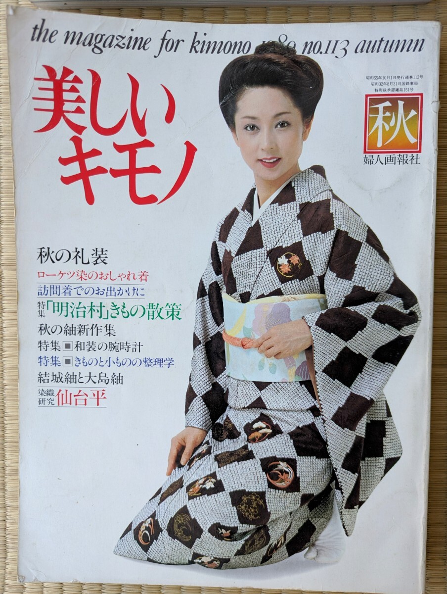 婦人画報社美しいキモノ4冊　山本陽子_画像4