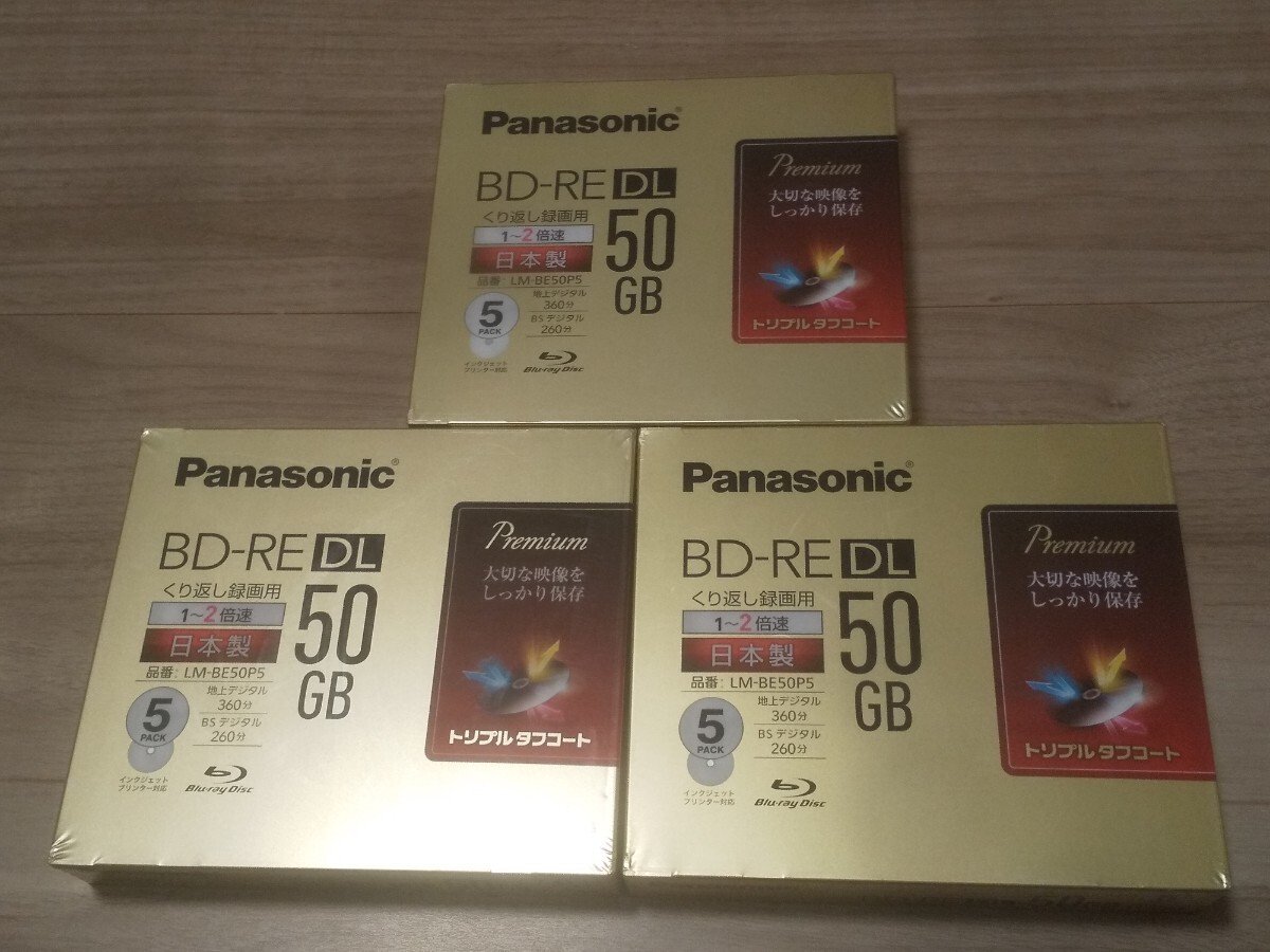 (新品未開封)(送料230円)(15枚)(5枚×3セット) Panasonic パナソニック BD-RE DL 50GB LM-BE50P5 ブルーレイディスク くり返し録画用 稀少の画像1