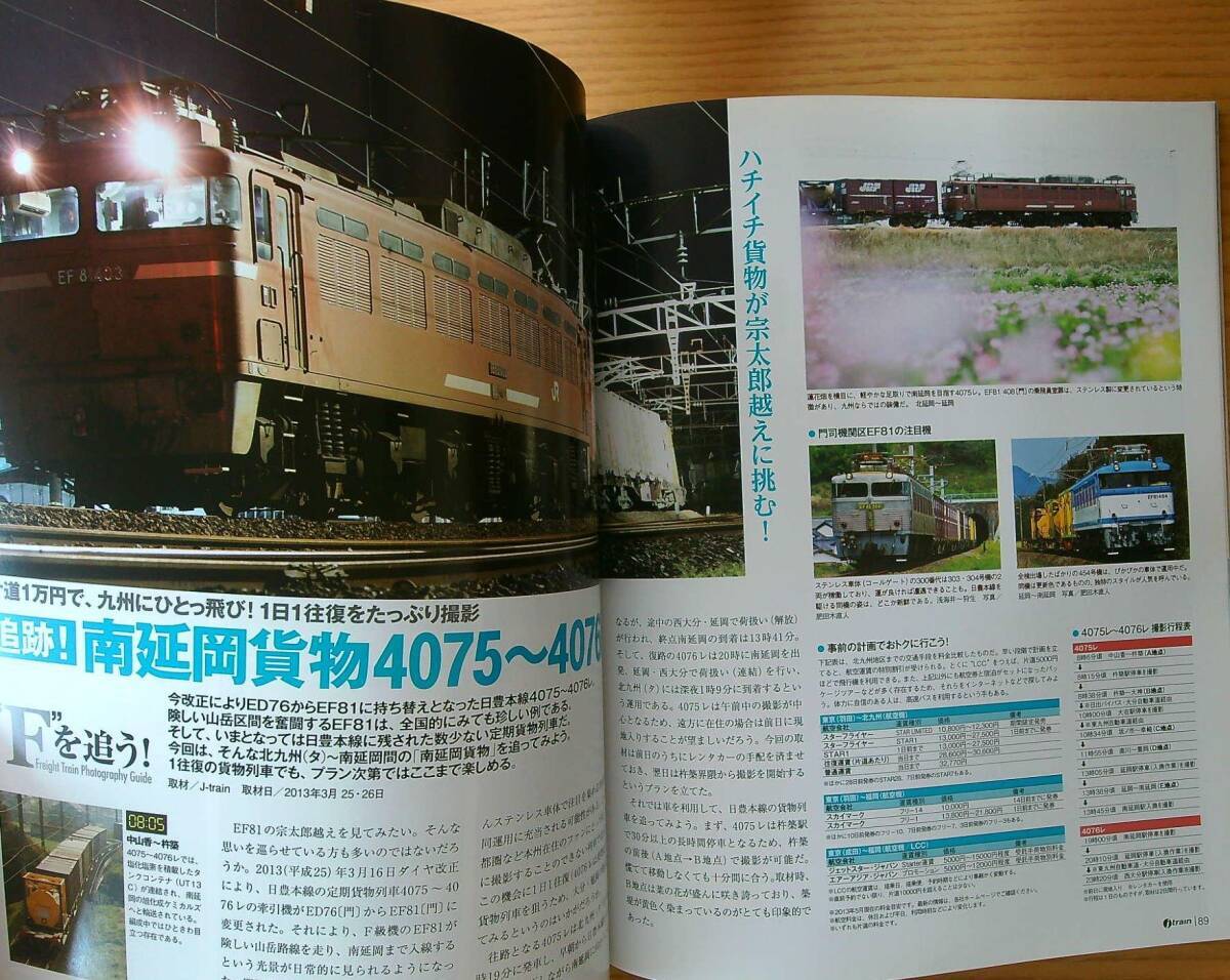 jtrainジェイトレイン vol.50（2013年夏）東西貨物牽引機2013 EF65PF ピギーバック物語 さよなら梅田貨物駅の画像8