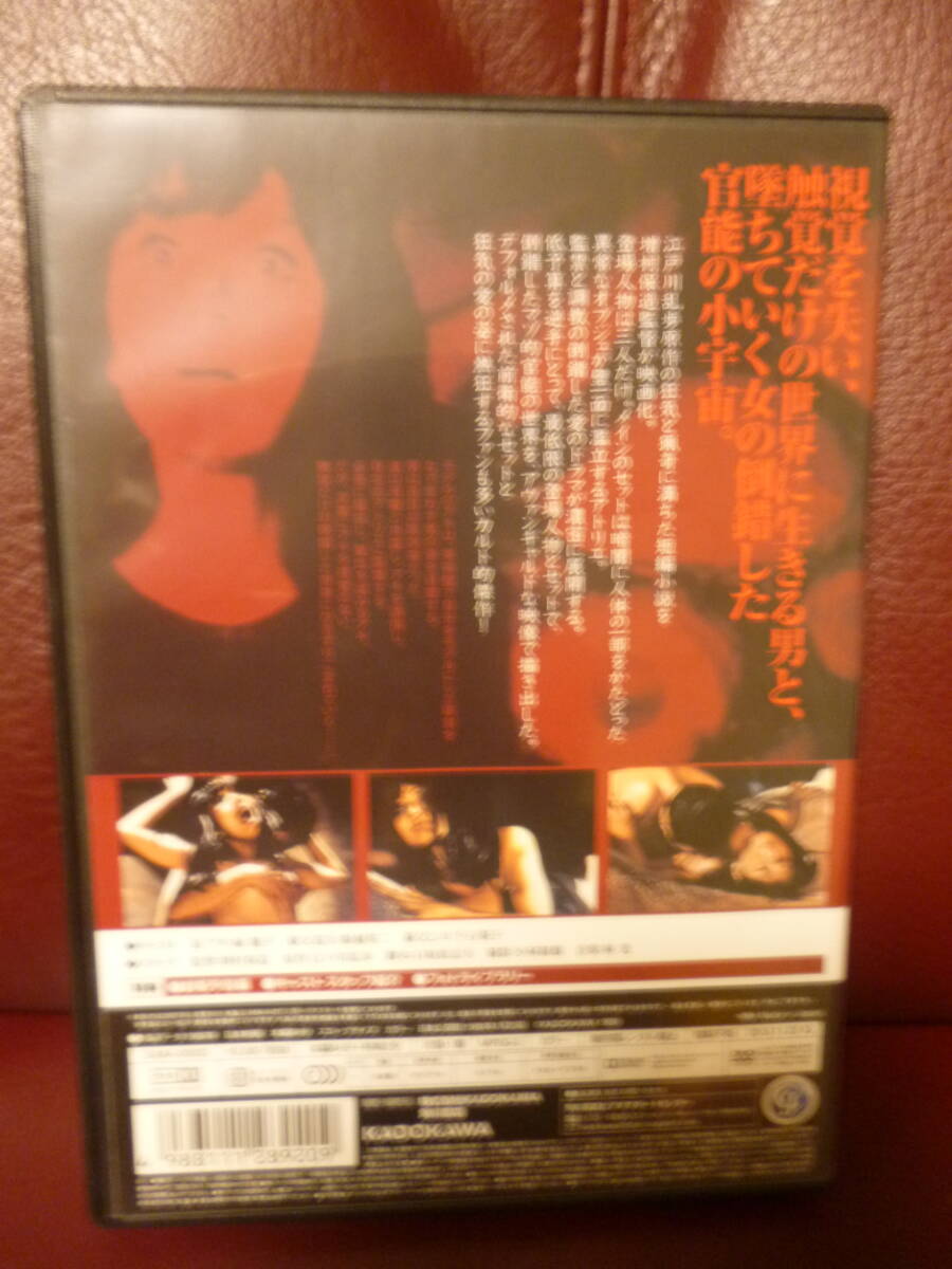 傷なしDVD★『盲獣』江戸川乱歩原作●緑魔子，船越英二，千石規子，増村保造●セル版/角川書店・84分DABA-90920★即決_画像3