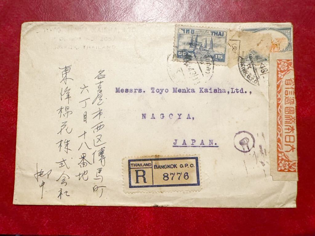 【1943年 逓信省検閲!】 タイバンコク東洋綿花発 1943年東京宛書留 逓信省第四検閲済印 美麗希少_画像1