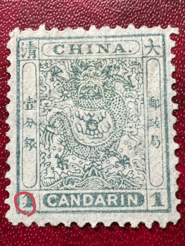 [ Kiyoshi country small dragon stamp!] old China small dragon 1CANDARIN.. change kind variety [1. width . point ] change kind unused beautiful beauty 