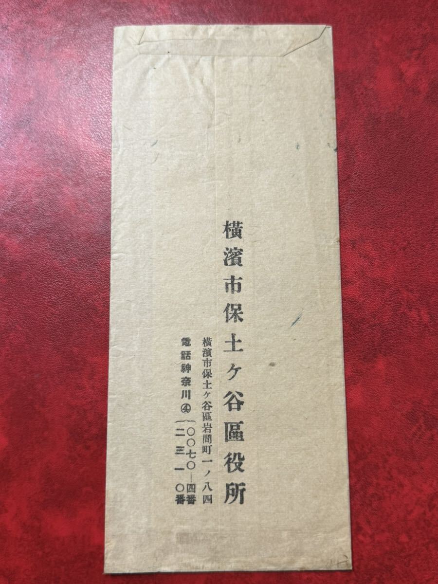 [ новый Showa префектура название входить прекрасный красота печать ].1.2 иен Hodogaya 23.3.9 Kanagawa . прекрасный красота печать .
