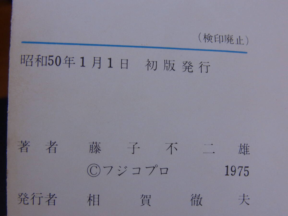  Doraemon 6 шт первая версия глициния . не 2 самец Tentomushi Comics Showa 50 год 1975 год 