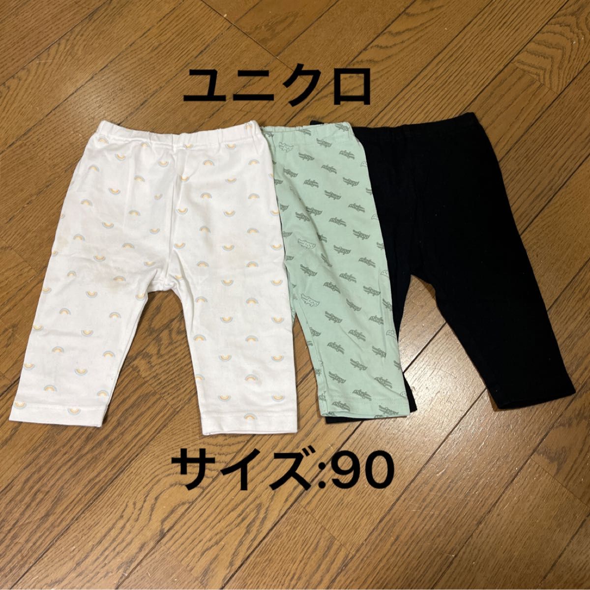 ユニクロ　 パンツ キッズ　サイズ90 まとめ売り！！