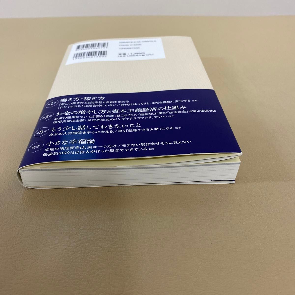 経済評論家の父から息子への手紙　お金と人生と幸せについて 山崎元／著