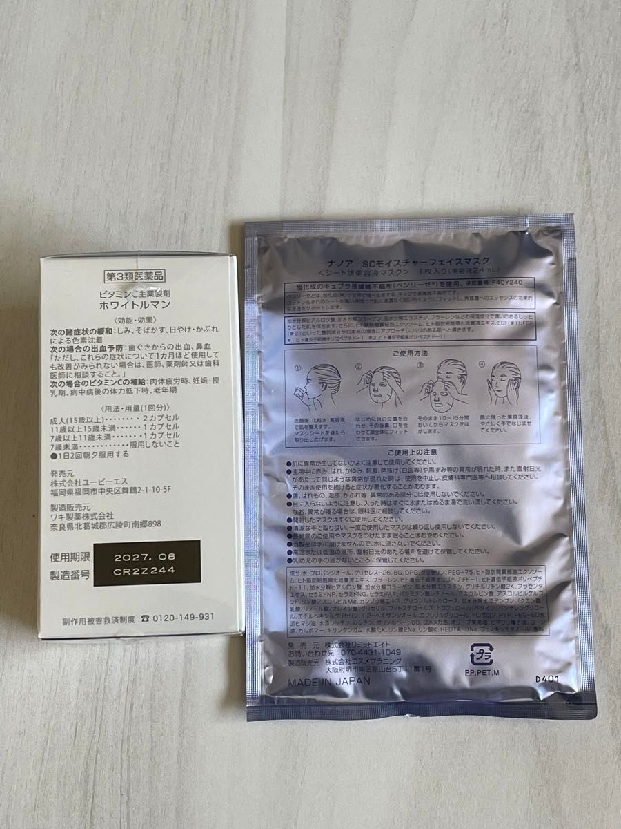 ホワイトルマン・sc moisture facemask