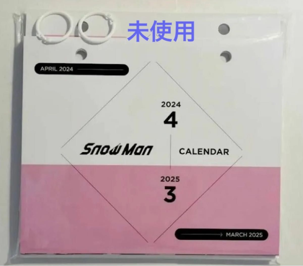 【未使用】SnowMan カレンダー　2024〜2025
