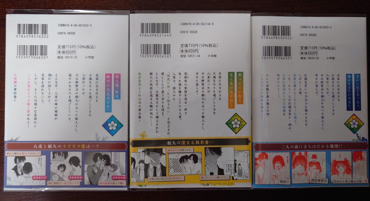  灰被り姫は結婚した、なお王子は　４ ５ ６巻　既刊分 （裏少年サンデーコミックス） 中てい／原作　壱崎煉／作画