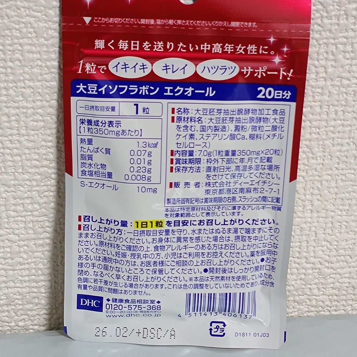DHC 大豆イソフラボン エクオール 20日分×4袋