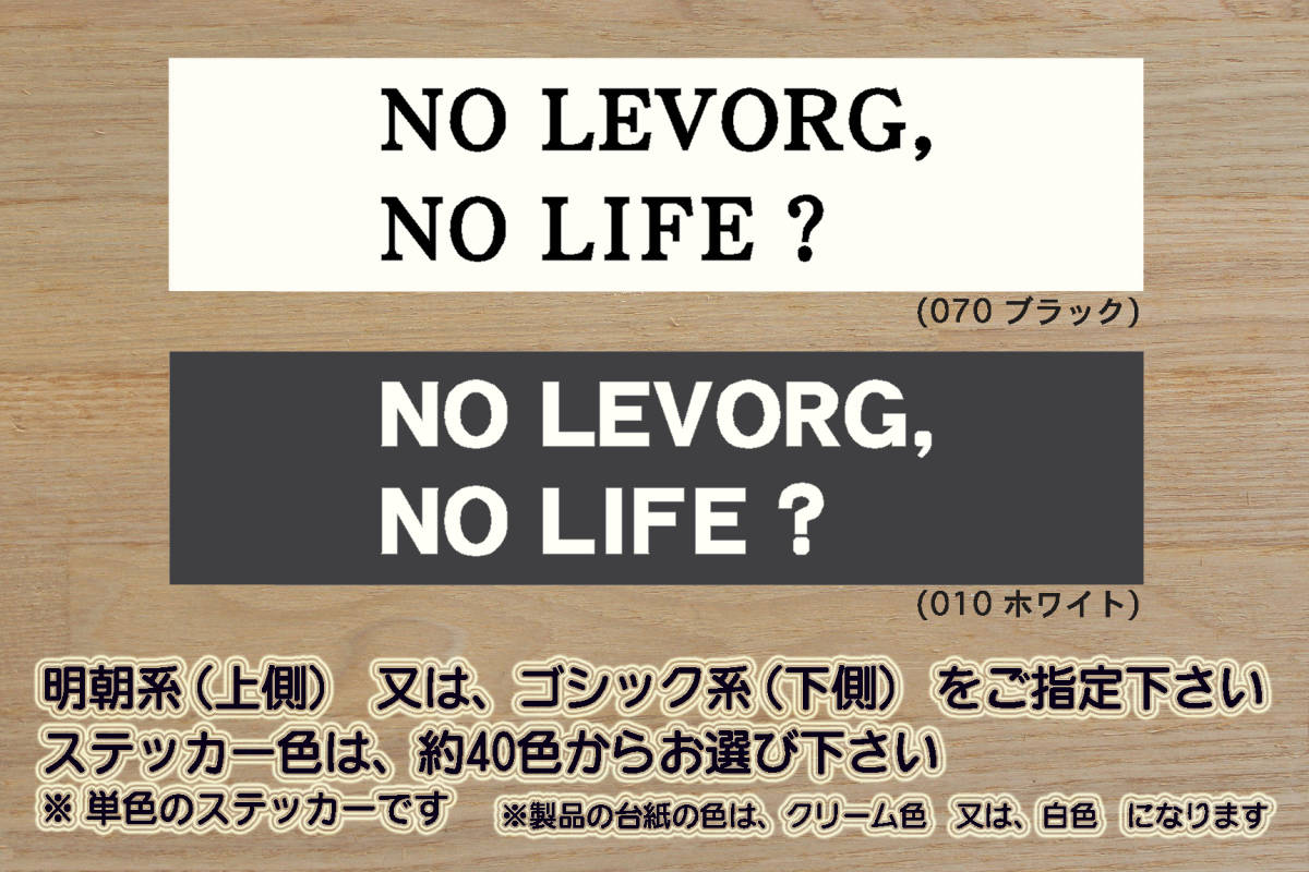 NO LEVORGY, NO LIFE? ステッカー レヴォーグ_1.6GT_2.0GT_1.6_2.0_GT-S_WRX_STI_スポーツ_R_改_改造_チューニング_カスタム_ZEALスバル_画像1