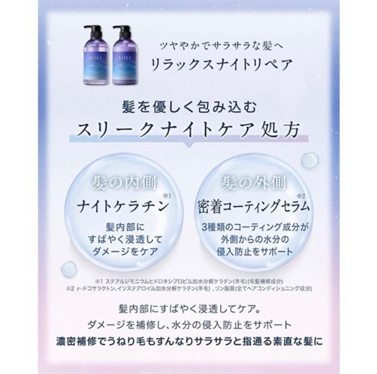 YOLU シャンプー 詰め替え リラックスナイトリペア 400ml × 2袋セット