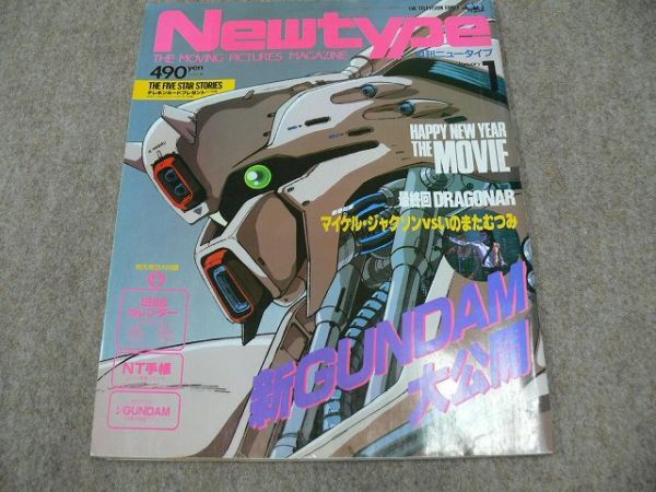 月刊 Newtype 1988年1月号 機動戦士ガンダム 逆襲のシャアの画像1